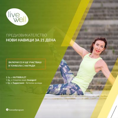 НОВИ НАВИЦИ ЗА 21 ДЕНА - Изображение 1